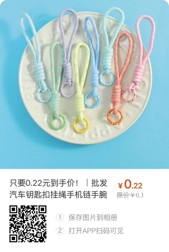 1688钥匙扣手机链