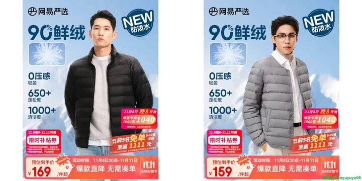 无领💰88.8，立领💰98.6，网易严选男士轻薄羽绒服❗
