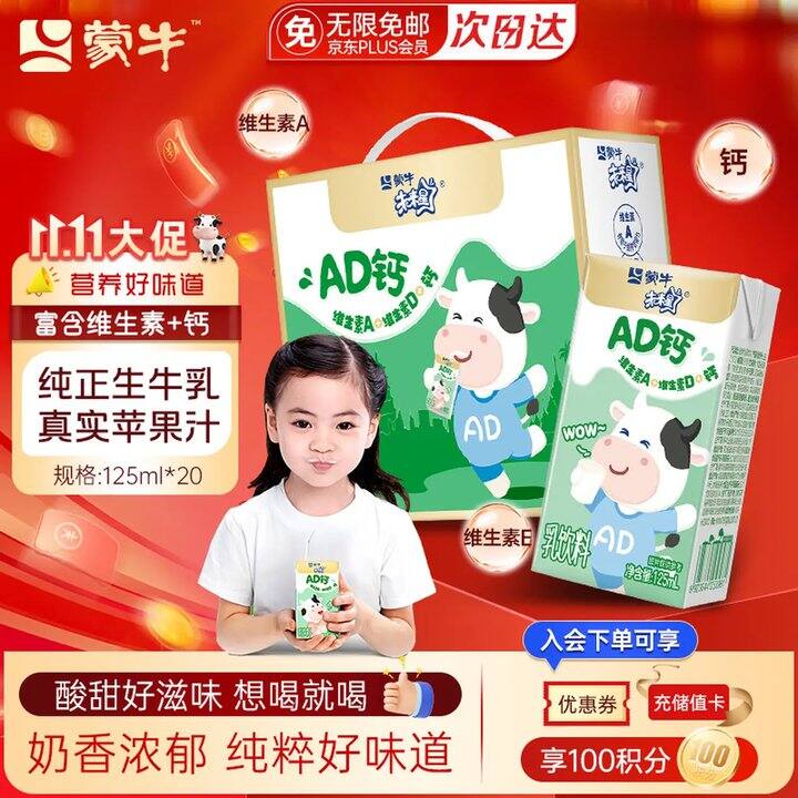蒙牛 未来星AD钙奶