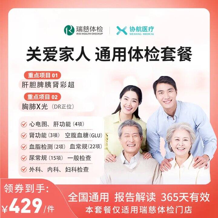 协航医疗体检合集