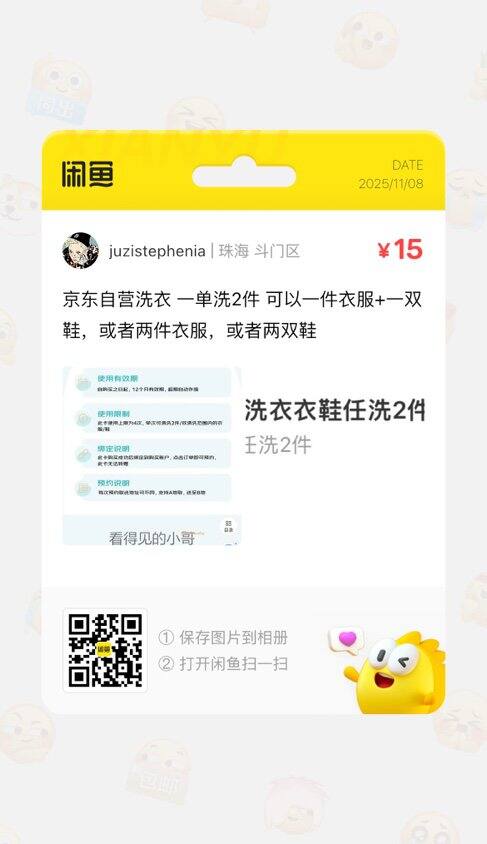 15出京东洗衣2件