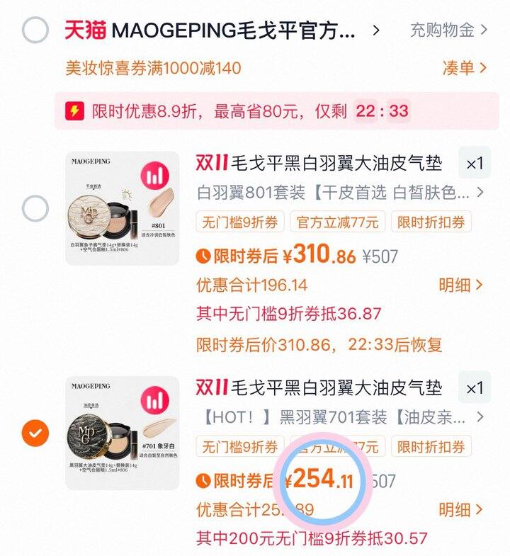 254💰毛戈平羽翼气垫1正1替