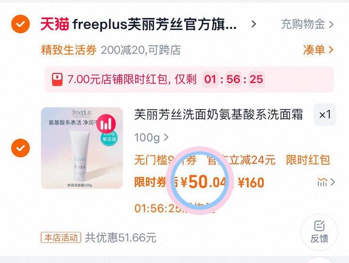 48-57💰芙丽芳丝洗面奶100g