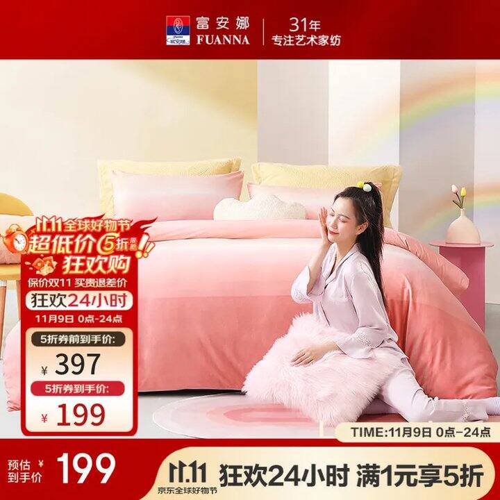 富安娜 5折💰69