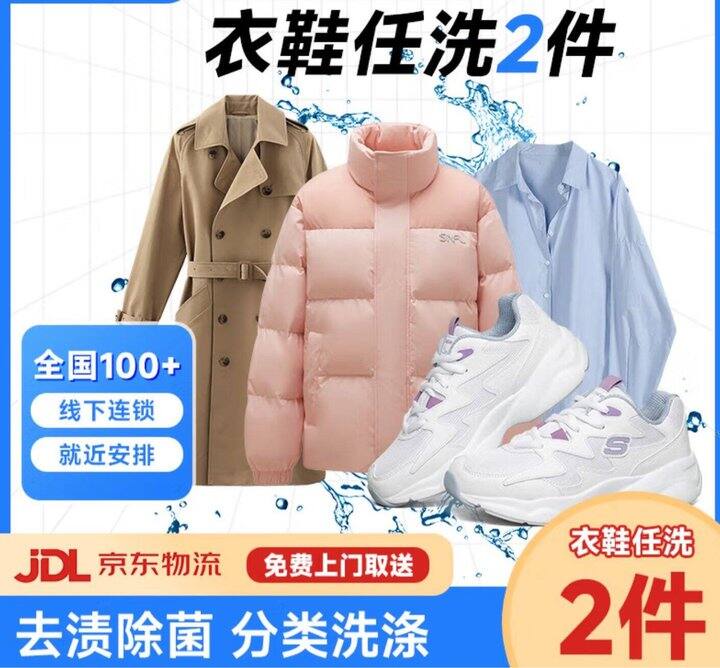 15出京东洗衣，有4份，4份全出50