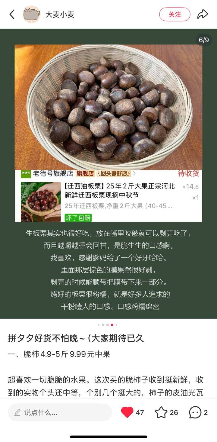 小🍠搬运｜迁西板栗｜拼夕夕