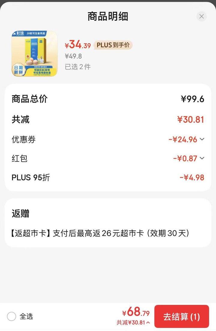 黄天鹅1.1  这个蛋真的很好吃！