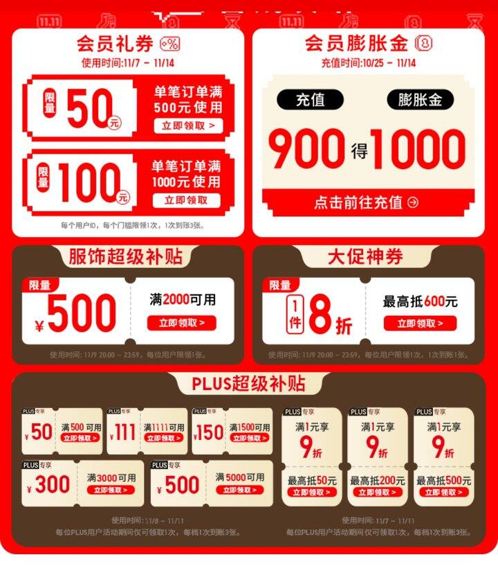 优衣库大鹅券