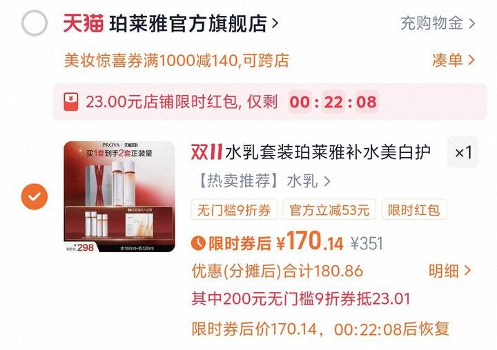 🌈珀莱雅双抗水乳153买一送一＋面膜！新增红宝石水乳