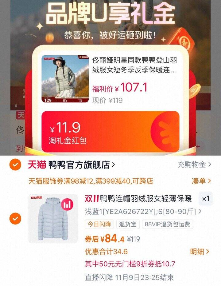 鸭鸭连帽羽绒服，84.4