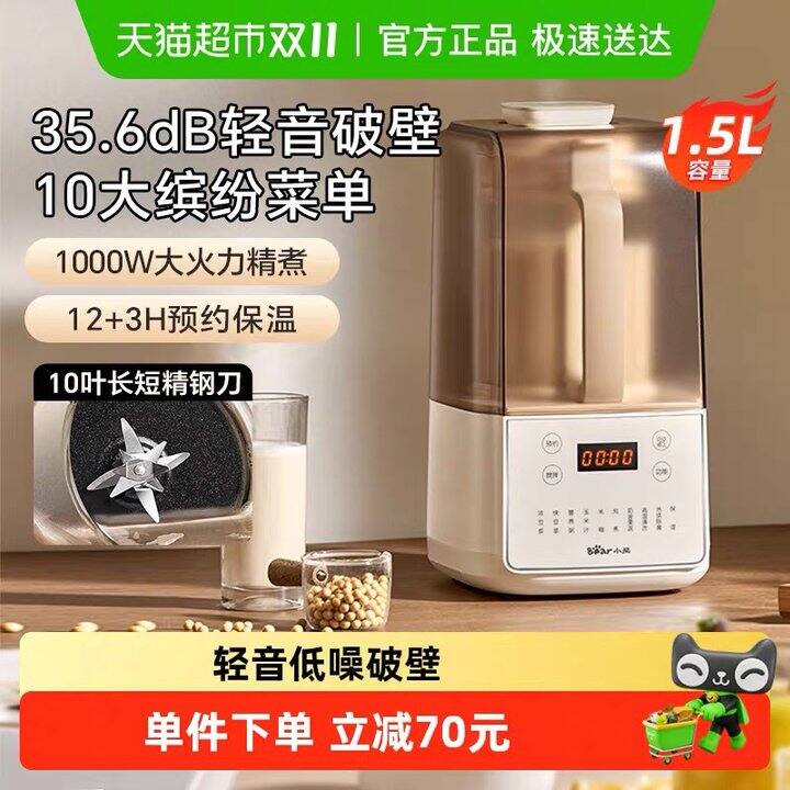小熊破壁机1.5L丨161