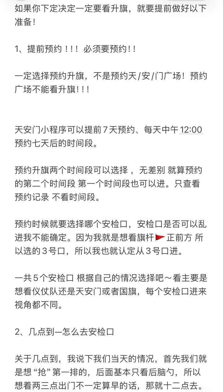 北京：看升旗的经历📝