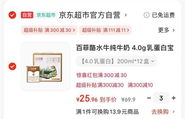 百菲酪水牛纯牛奶🥛