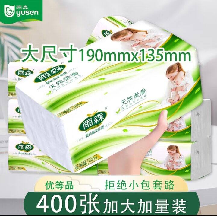 【京东】雨森抽纸/洗脸巾