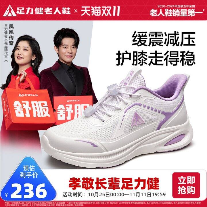 118💰足力健护膝散步鞋❗️