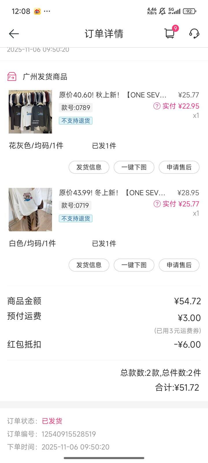 一手打底长袖分享