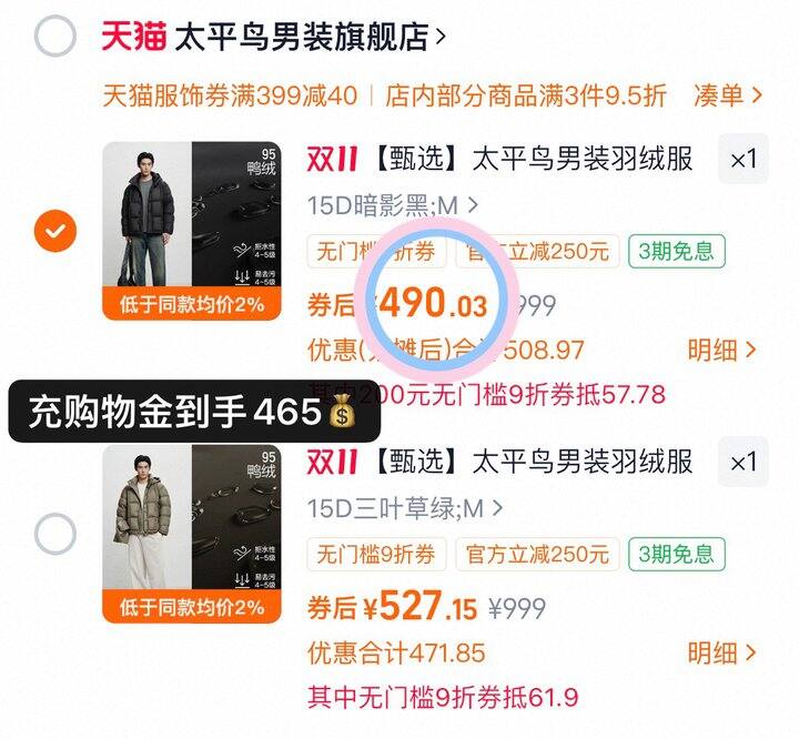 465💰太平鸟男款连帽羽绒服