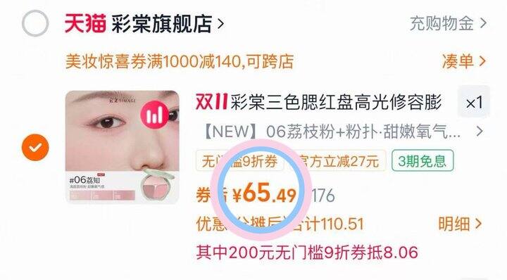 65💰彩棠三色腮红盘