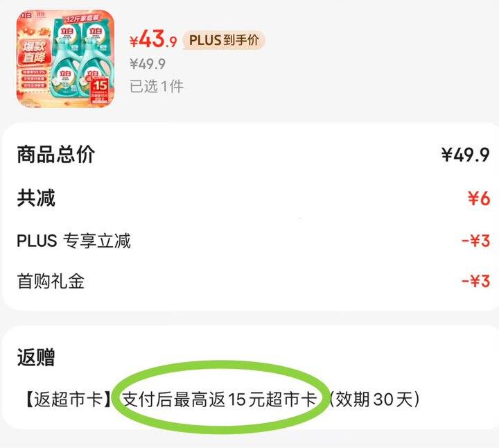 立白天然茶籽洗衣液💰1.68/斤