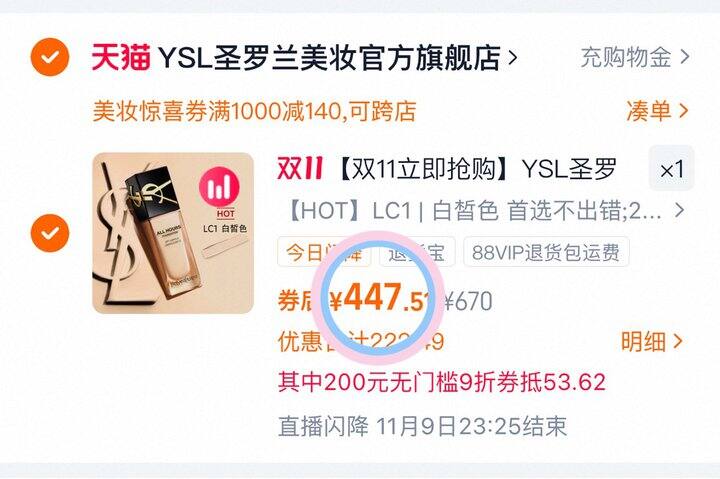 447💰YSL恒久粉底液50ml