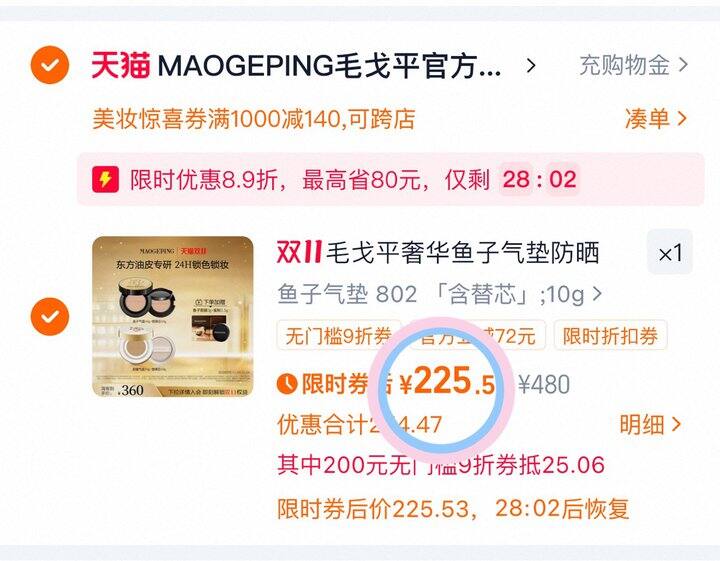 225💰毛戈平鱼子气垫1正1替