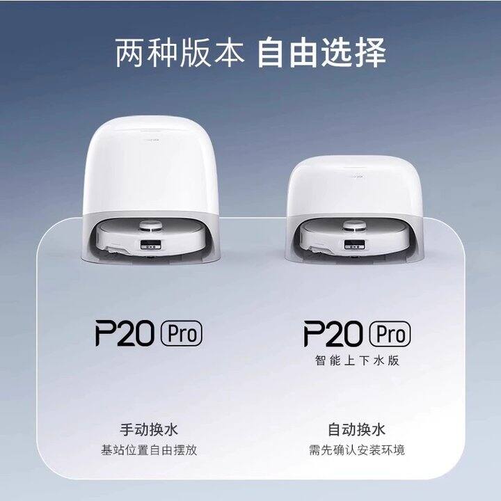 石头 P20 Pro系列扫拖一体机上下水版💰2174.13