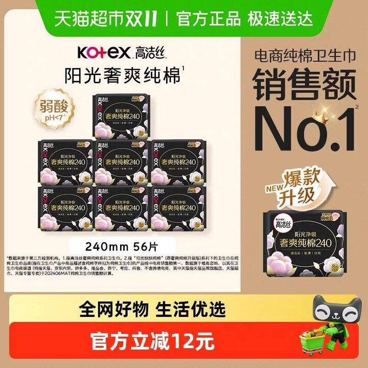 高洁丝 阳光奢爽日用，0.33💰/片