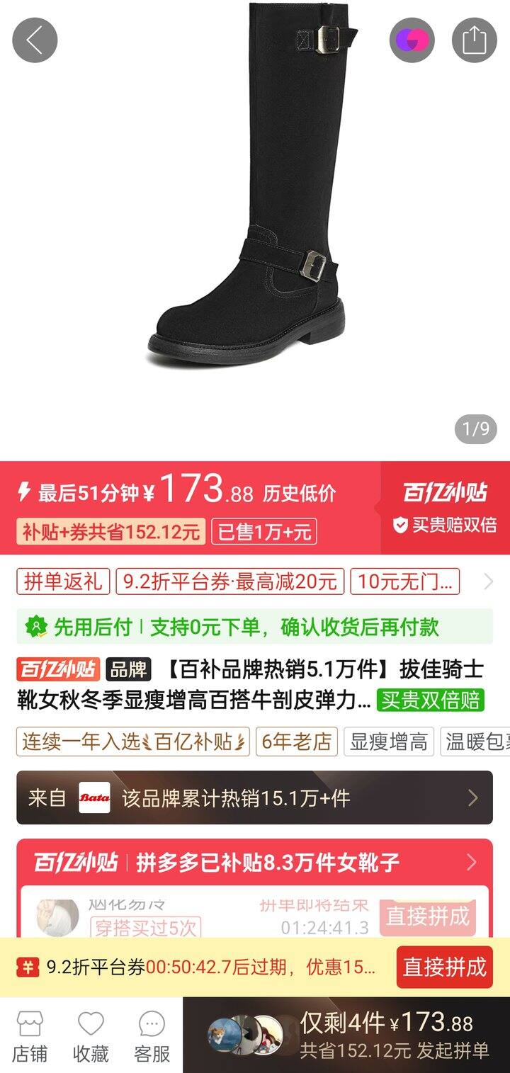 【捡漏】BATA长筒靴子