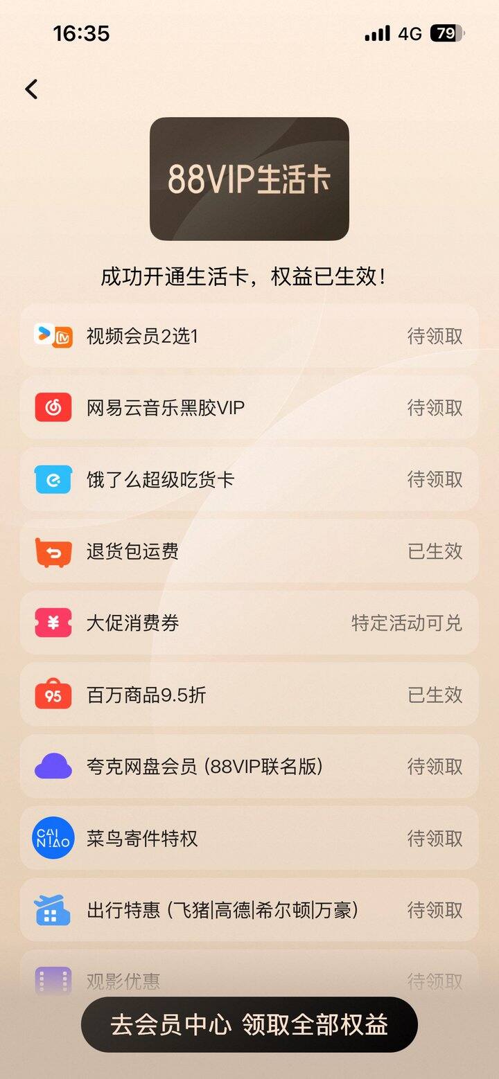 出88VIP权益