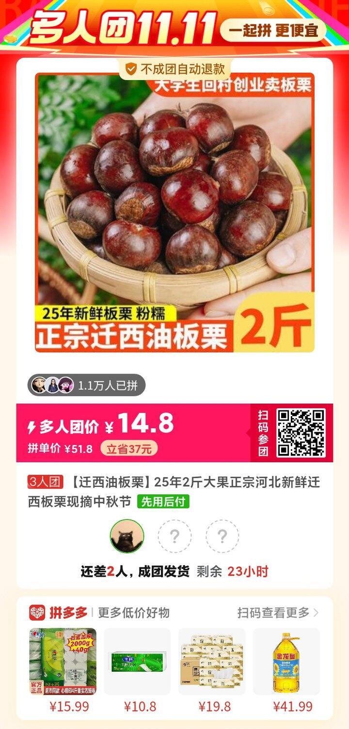 拼板栗🌰差2