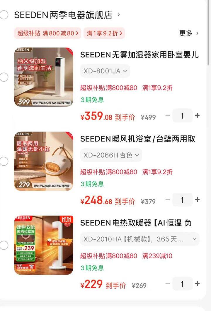 SEEDEN西点冬季小家电合集