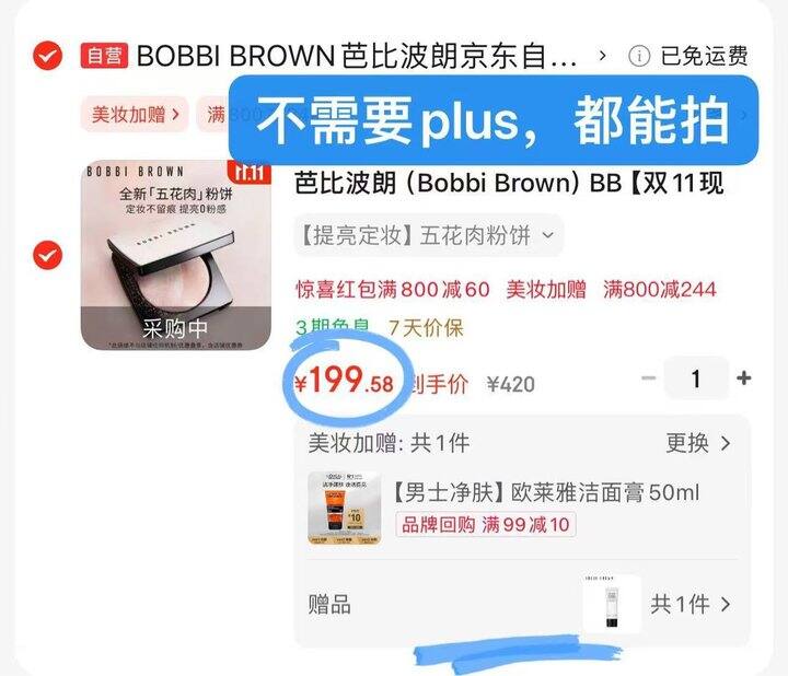 芭比波朗五花肉粉饼