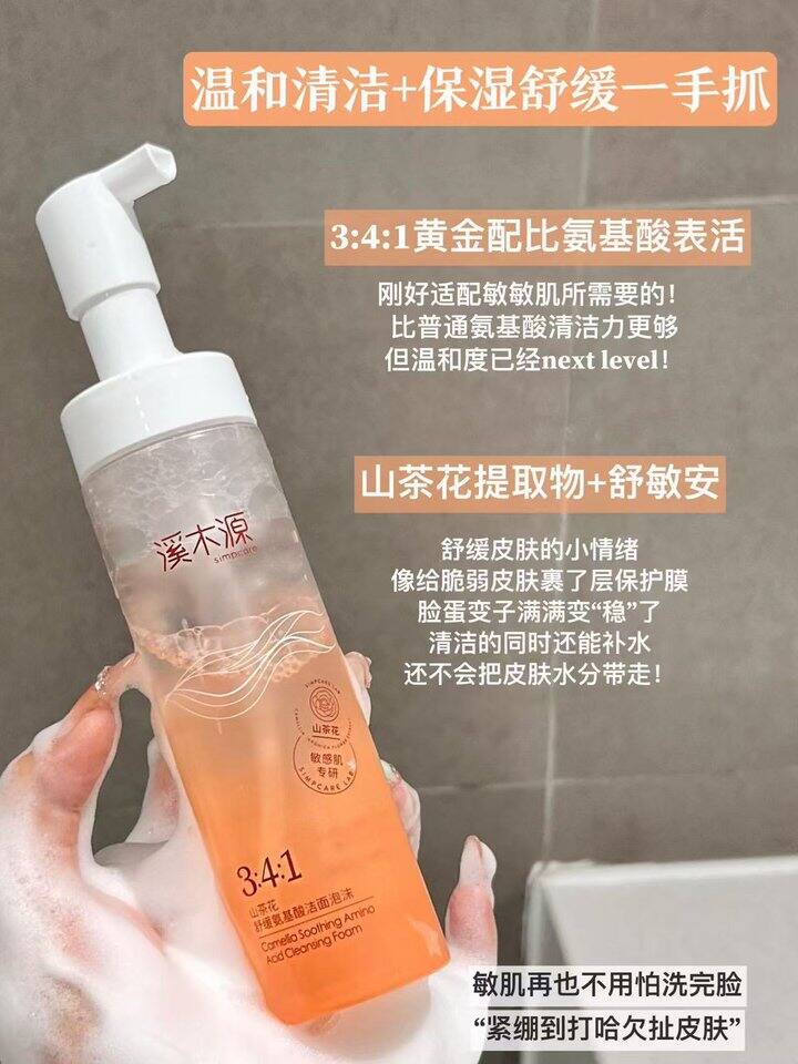 溪木源慕斯洁面！