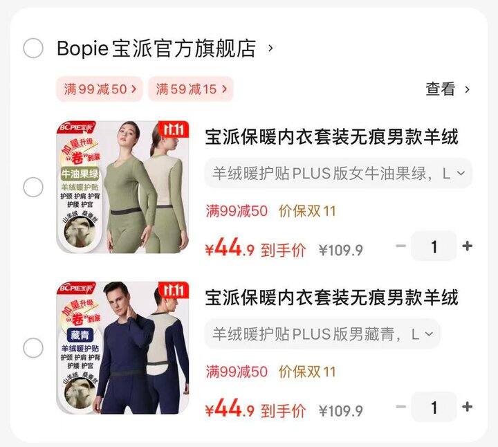 𝟒𝟒.𝟗💰宝派双面羊绒保暖衣