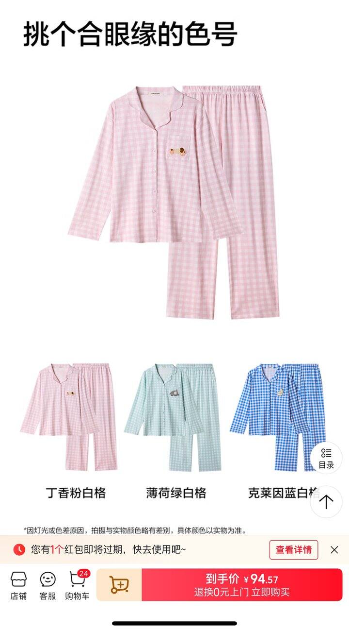 有棵树家居服5折