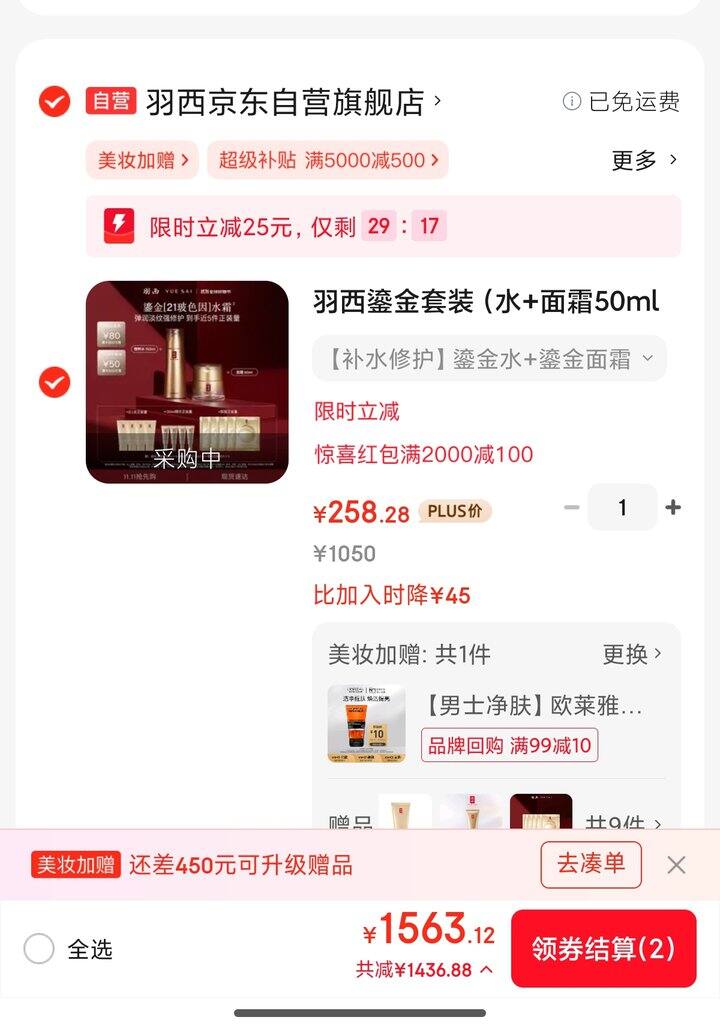 超好价羽西鎏金水＋面霜 | 259r