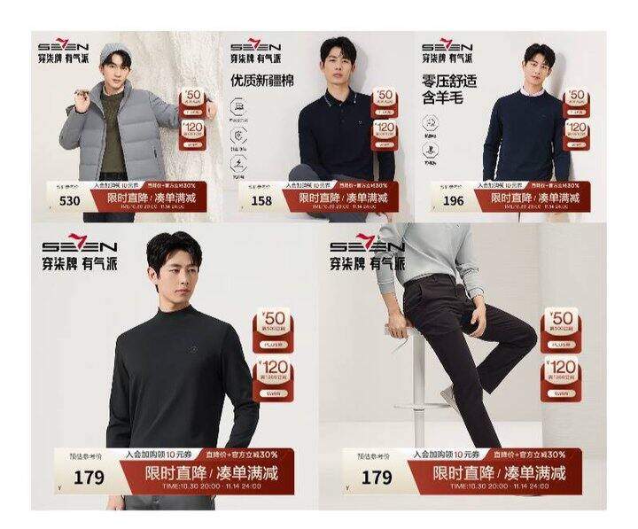 柒牌男装，5件到手430
