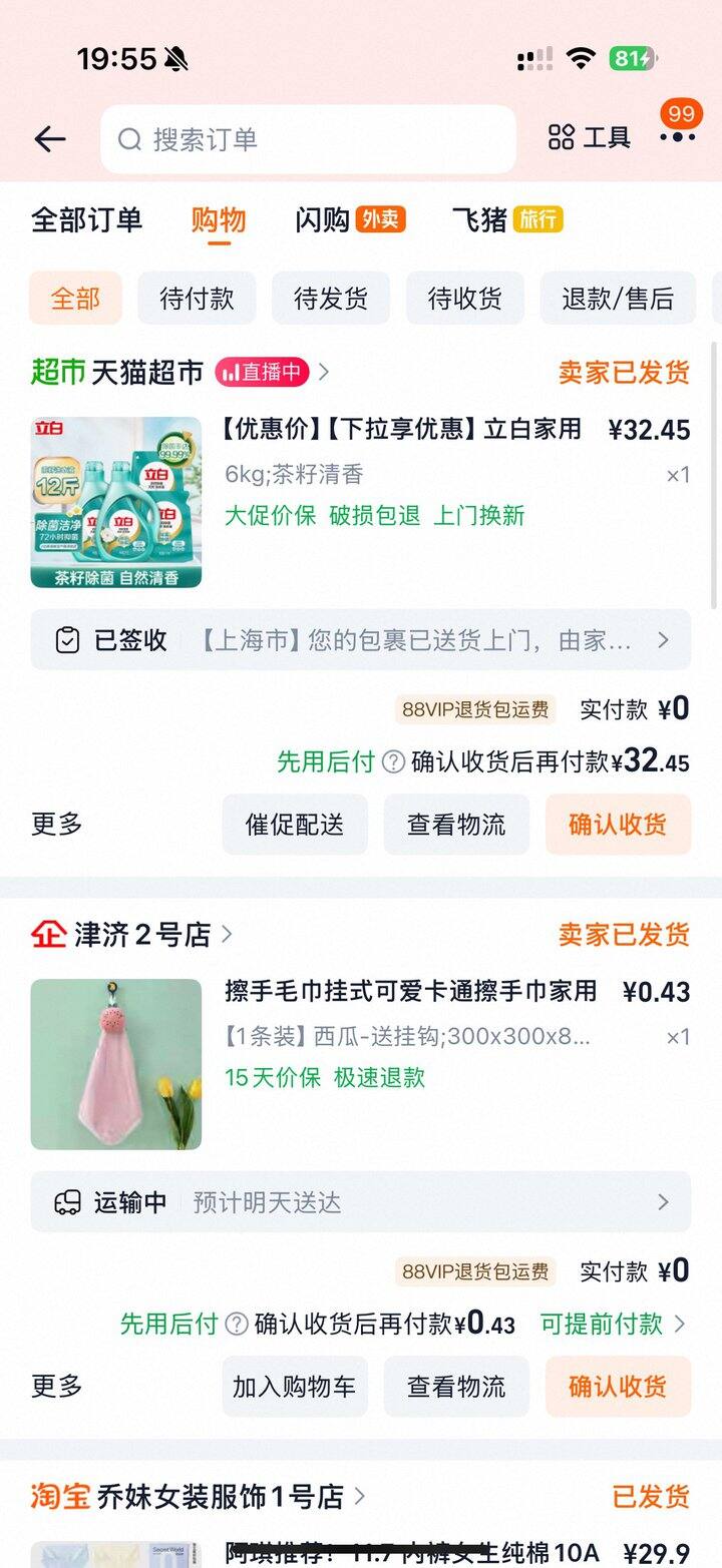 今天购入的一些囤货和羊毛