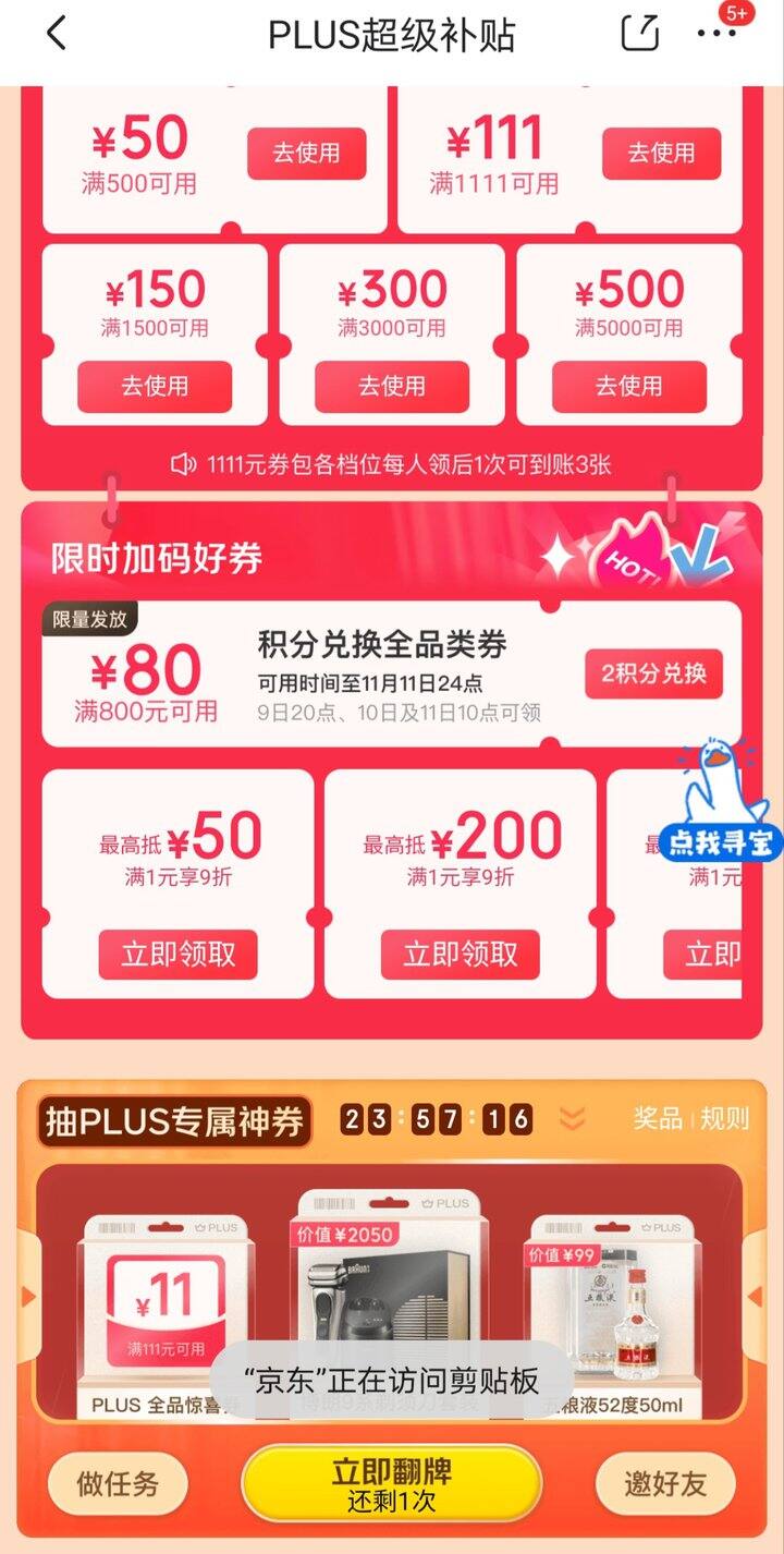 会员翻牌子抽111-11