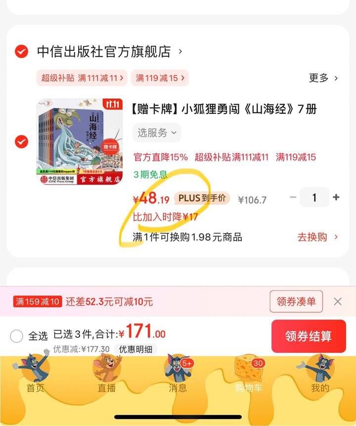 小狐狸勇闯《山海经》丨48