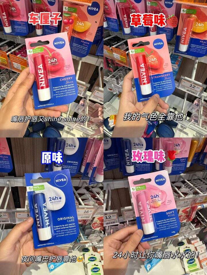妮维雅润唇膏！💰8