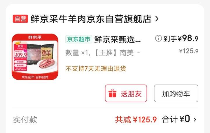 买了｜鲜京采牛腱子