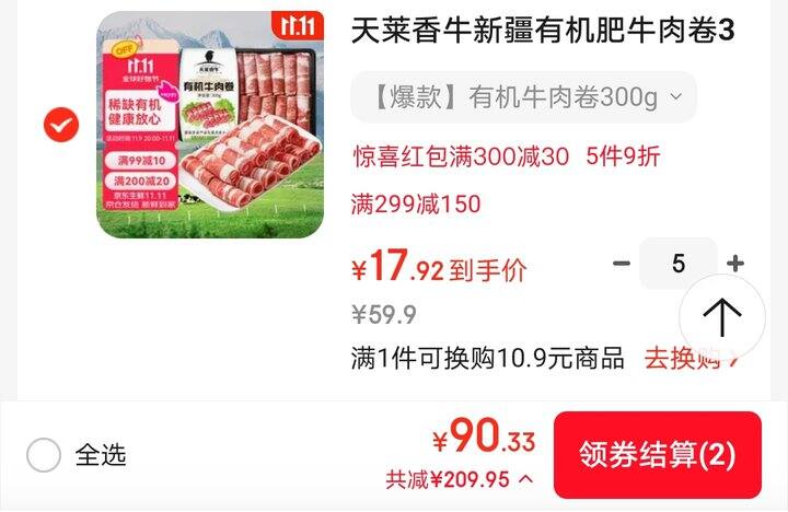 天莱香有机牛肉卷，17.9/包