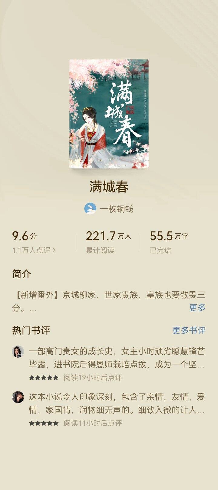 推文～～～《满城春》