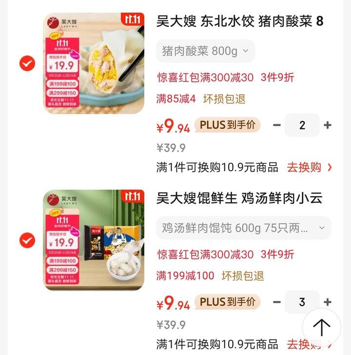 吴大嫂饺子馄饨，9.9/800克