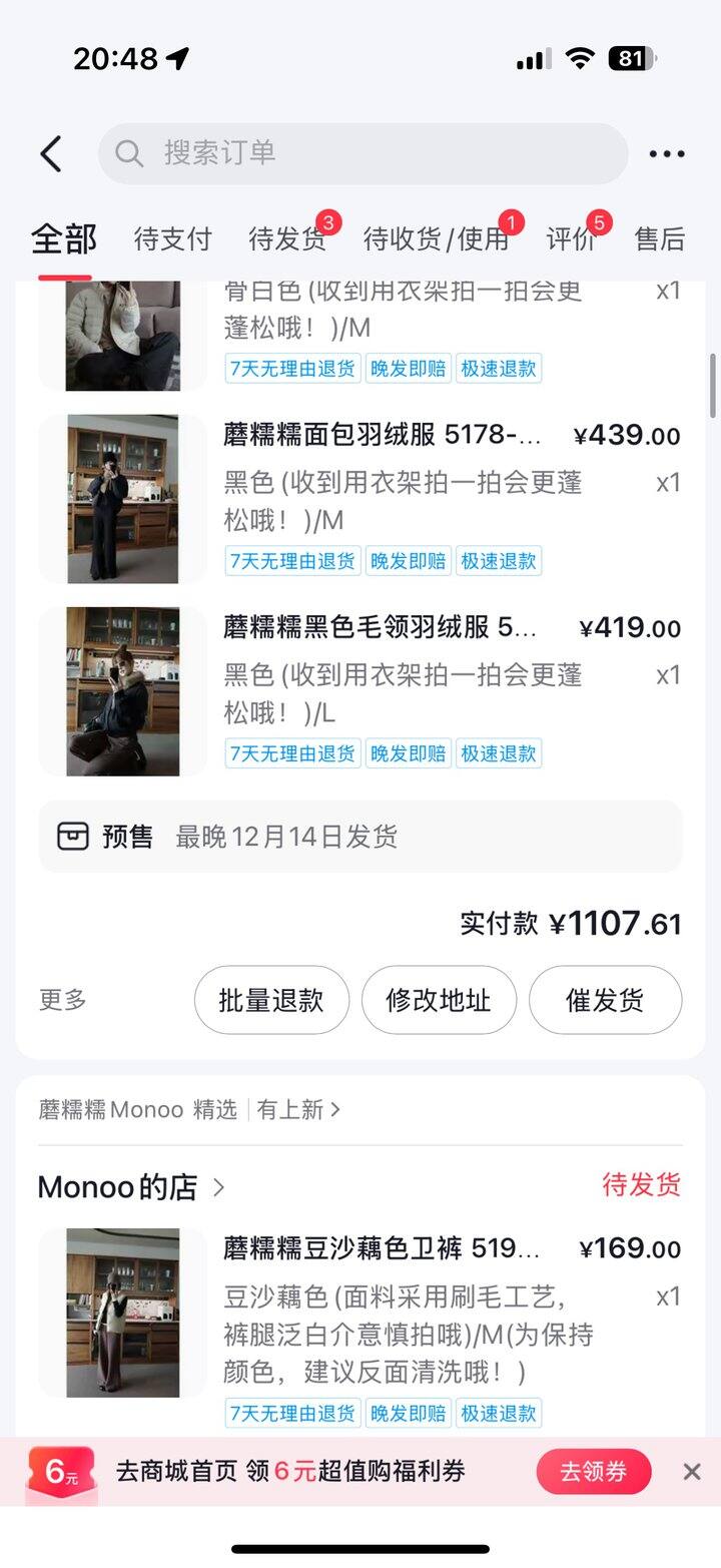 蘑糯糯上新买了这些