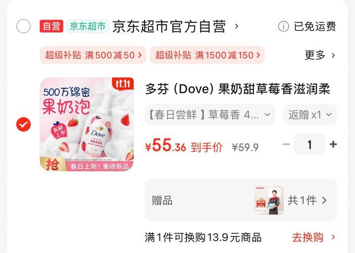 39💰多芬泡泡沐浴露+京东家政