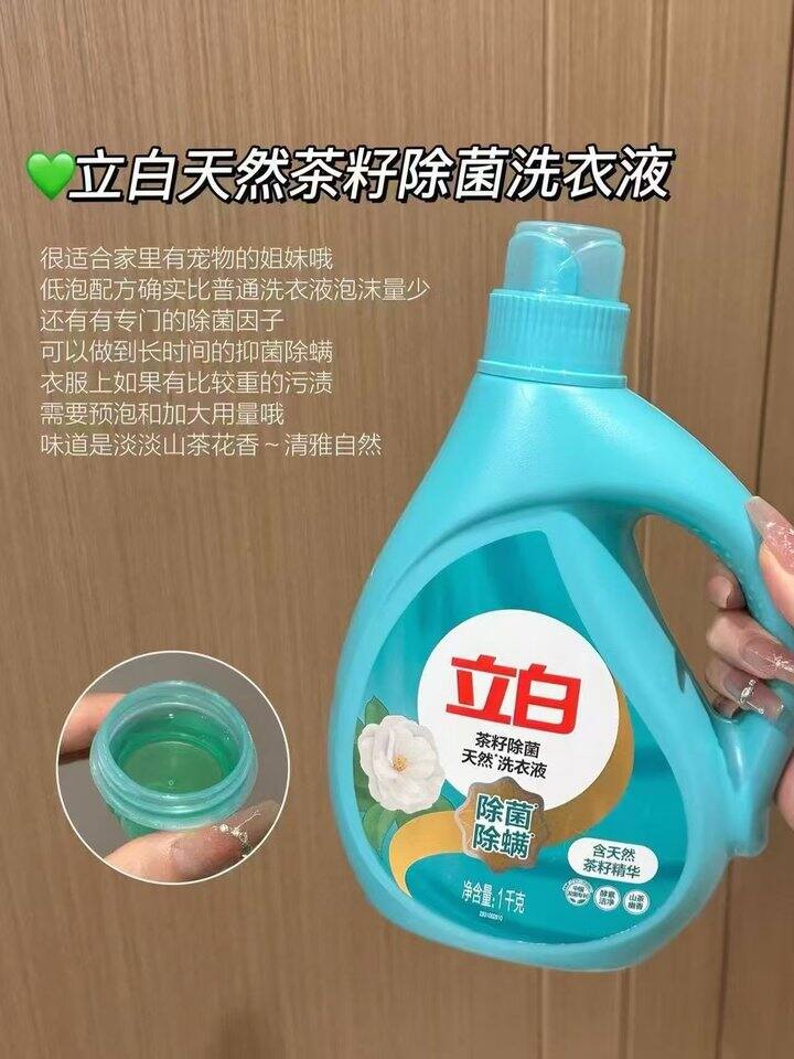 立白小苍兰洗衣液！💰2+/斤