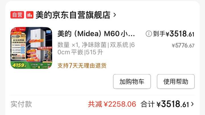 《装修买买买》之冰箱