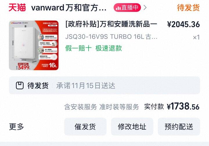 《装修买买买》之热水器